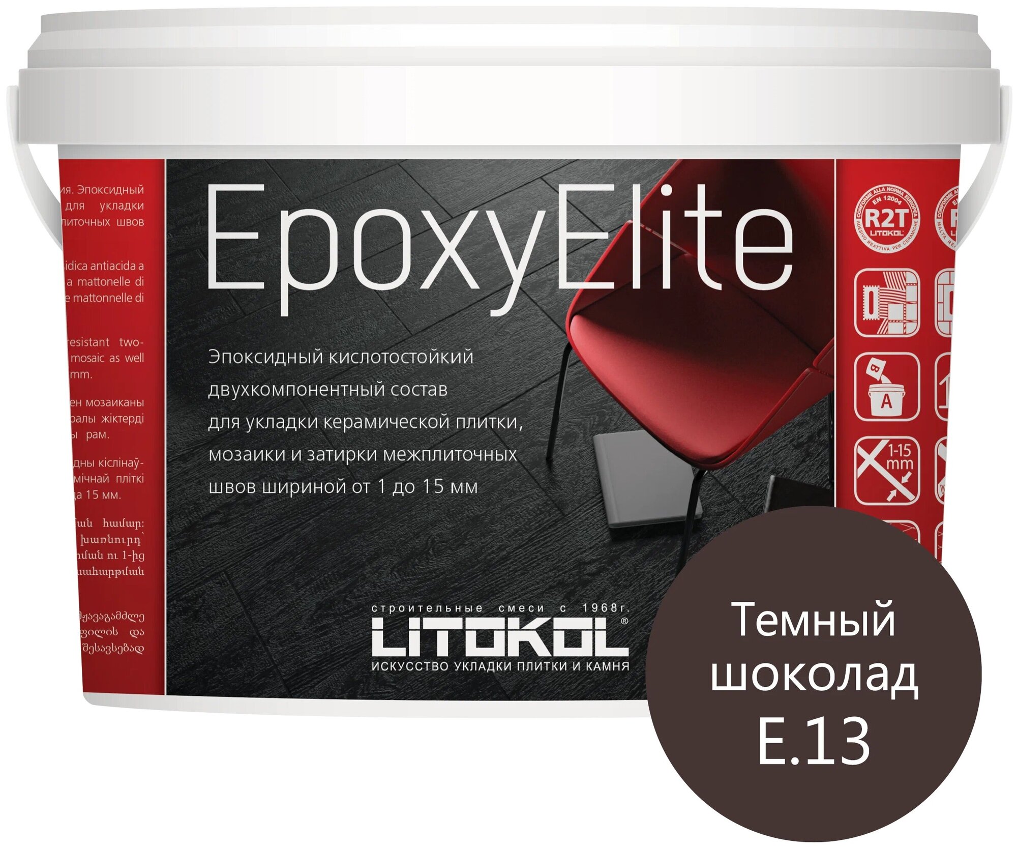 Затирка эпоксидная EpoxyElite для укладки и затирки мозаики и керамической плитки 1кг темный шоколад