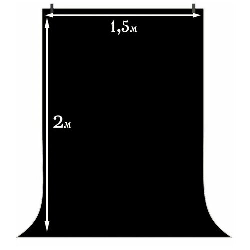 Фотофон 2*1.5м черный / фон для фото и видео съемки