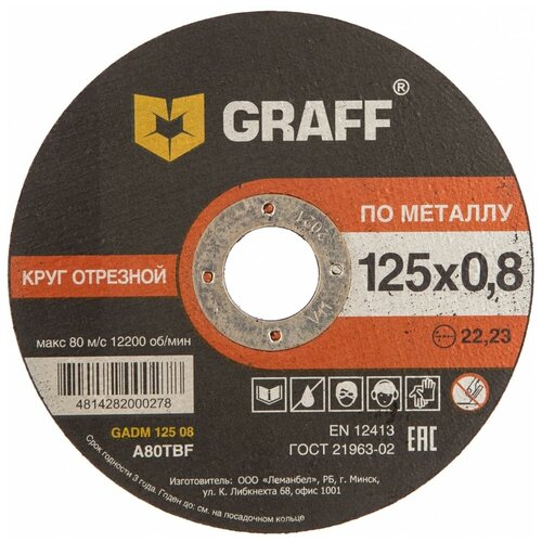 GRAFF GADM 125 08, 125 мм, 1 шт. диск отрезной graff gadm 125 16 125 мм 1 шт