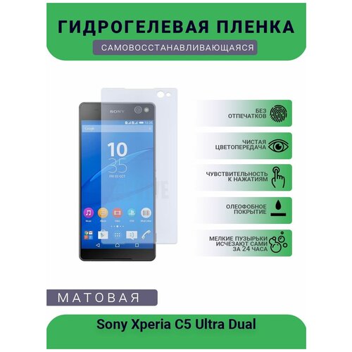 Гидрогелевая защитная пленка для телефона Sony Xperia C5 Ultra Dual, матовая, противоударная, гибкое стекло, на дисплей гидрогелевая защитная пленка для телефона sony xperia 10 plus матовая противоударная гибкое стекло на дисплей