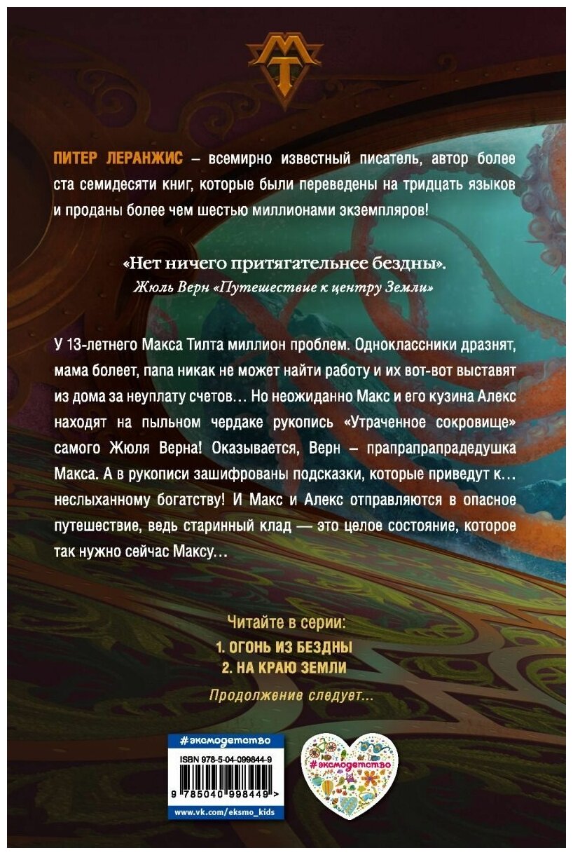 Огонь из бездны (Леранжис Питер , Сергеева Валентина Сергеевна (переводчик)) - фото №15