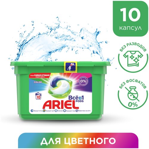 Капсулы для стирки Ariel Pods Всё-в-1 Color, 10 шт