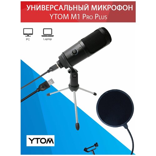 Микрофон универсальный YTOM M1 Pro Plus 195000₽