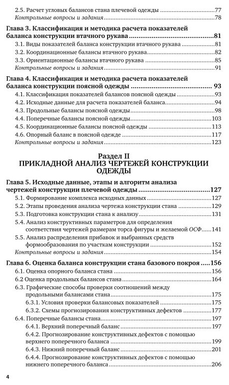 Конструирование швейных изделий: системное проектирование. Учебное пособие для СПО - фото №6