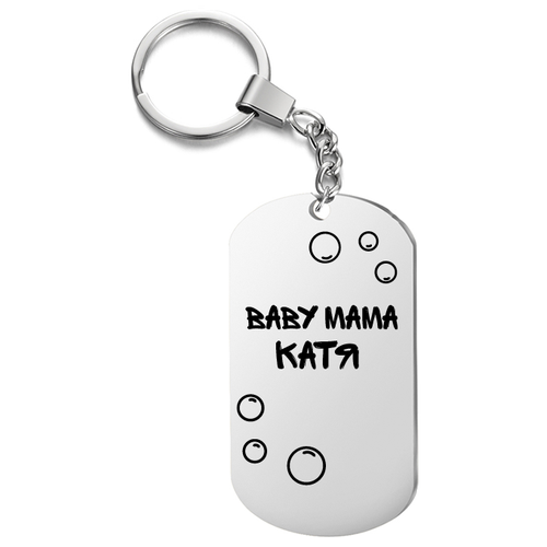 фото Брелок для ключей «baby mama катя» с гравировкой подарочный жетон ,на сумку, на ключи , в подарок irevive