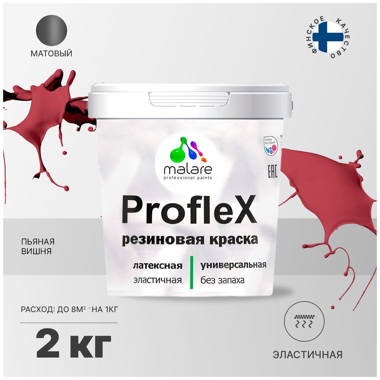 Краска резиновая Malare ProfleX для фасадов, интерьера, мебели, кровли, цоколей, универсальная, эластичная моющаяся, быстросохнущая, без запаха, матовая, пьяная вишня, 2 кг.