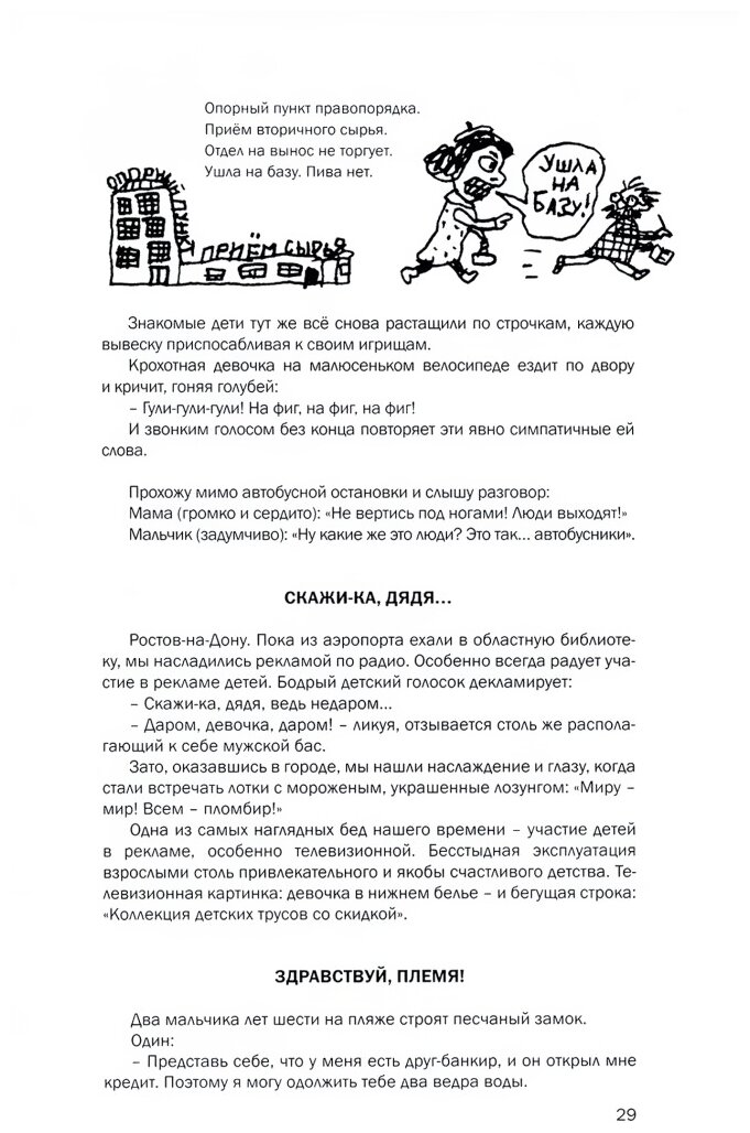 Опасная профессия. Детская книга для взрослых - фото №3