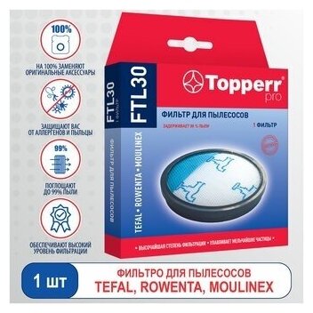 Моторный фильтр Topperr FTL 30 для пылесосов TEFAL ROWENTA MOULINEX серий Compact Power Cyclonic