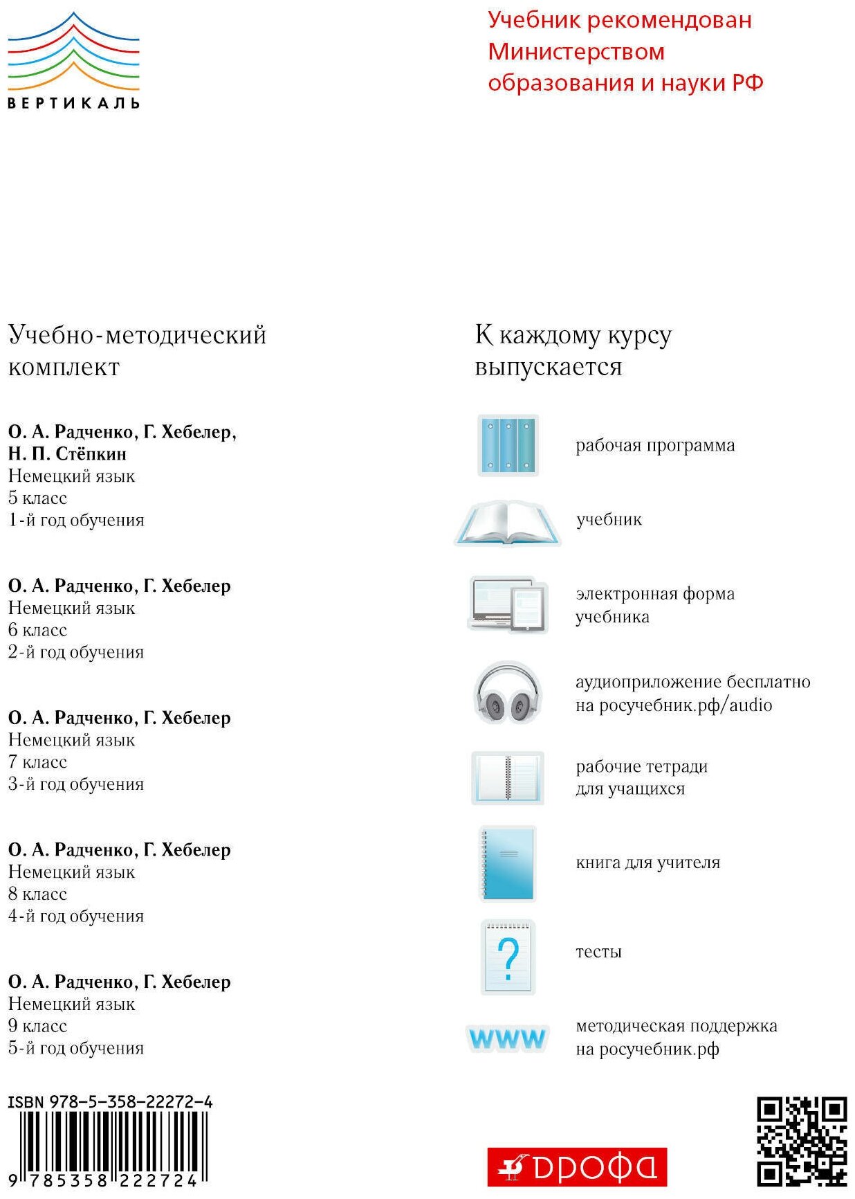 Немецкий язык 7 класс 3-й год обучения Учебник - фото №3