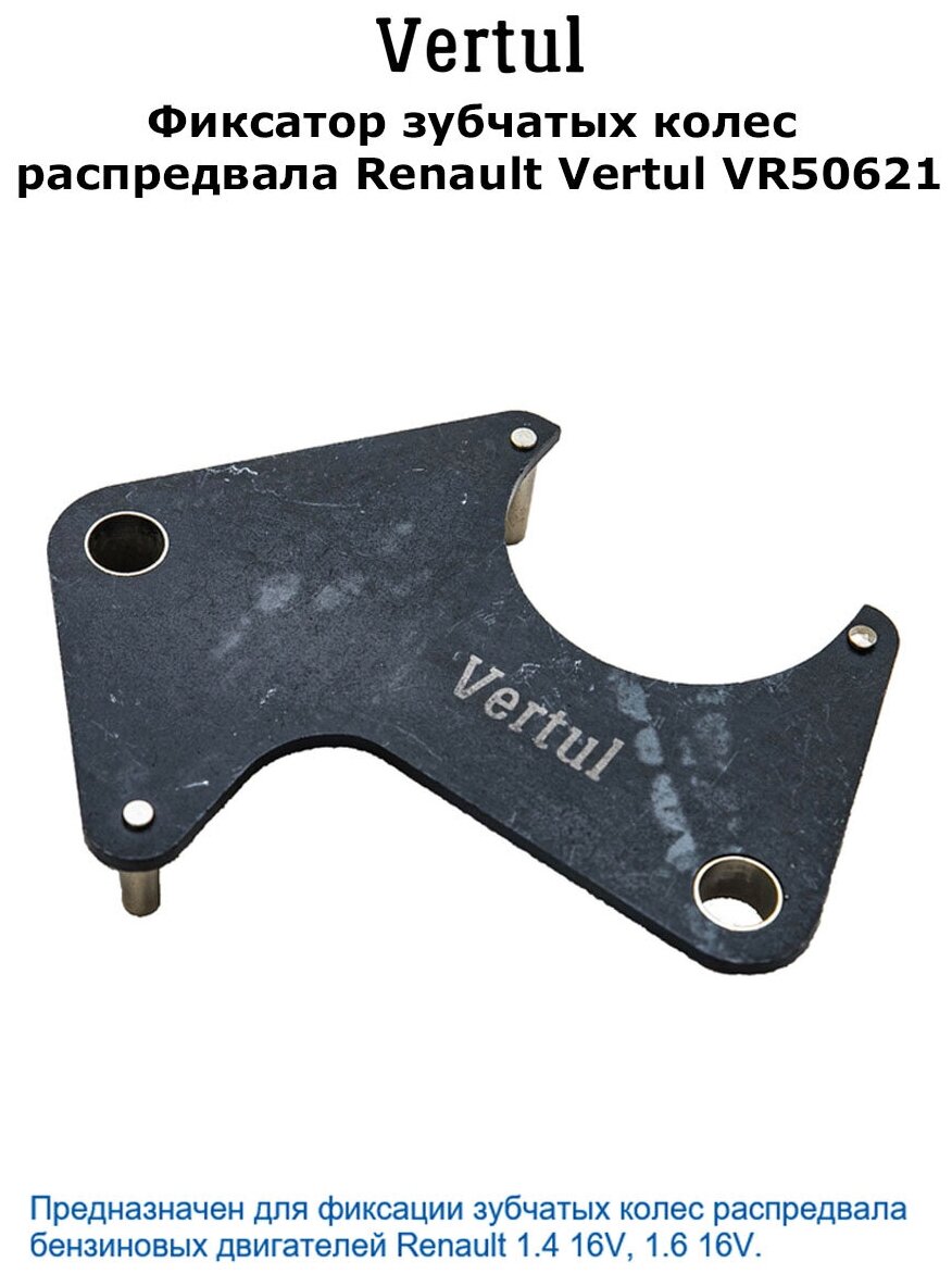 Фиксатор зубчатых колес распредвала Renault Vertul VR50621