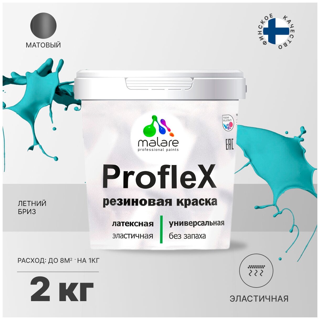 Краска резиновая Malare ProfleX для фасадов, интерьера, мебели, кровли, цоколей, универсальная, эластичная моющаяся, быстросохнущая, без запаха, матовая, летний бриз, 2 кг.