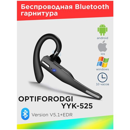 Bluetooth-гарнитура OPTIFORODGI YYK-525 Цвет черный 513400₽
