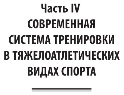 Тяжелая атлетика Том 2 Учебник - фото №5