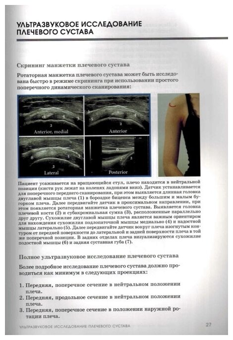 Книга Учебник ультразвуковых исследований костно-мышечной системы - фото №7