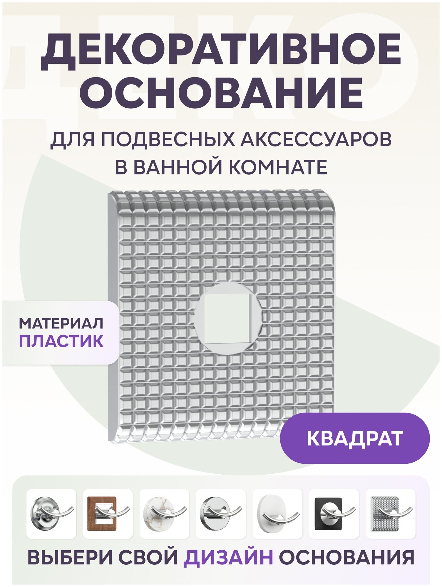 фото Декоративное основание / Розетка стразы хром LEMER YOU-DESIGN