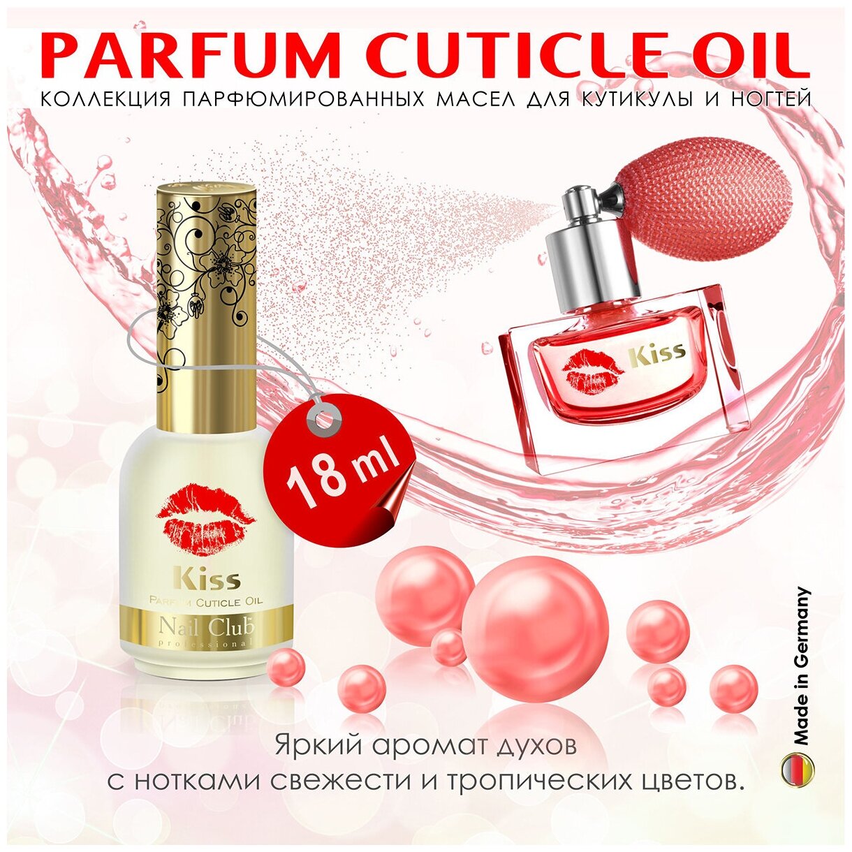 Nail Club professional Масло для ногтей и кутикулы Parfume Cuticle Oil Kiss, 18 мл.