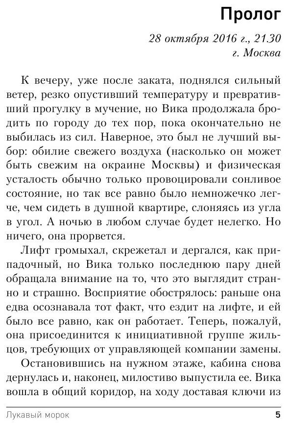 Лукавый морок (Тимошенко Наталья Васильевна; Обухова Елена Александровна) - фото №14