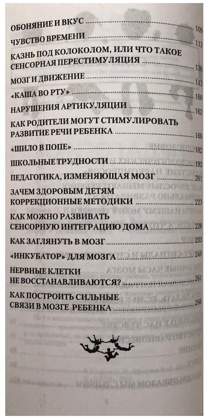 Педагогика, изменяющая мозг. Диалоги невролога и логопеда о развитии детей - фото №5