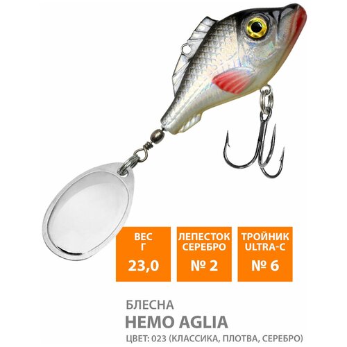 фото Блесна вертушка для рыбалки aqua немо aglia 23g цвет 023