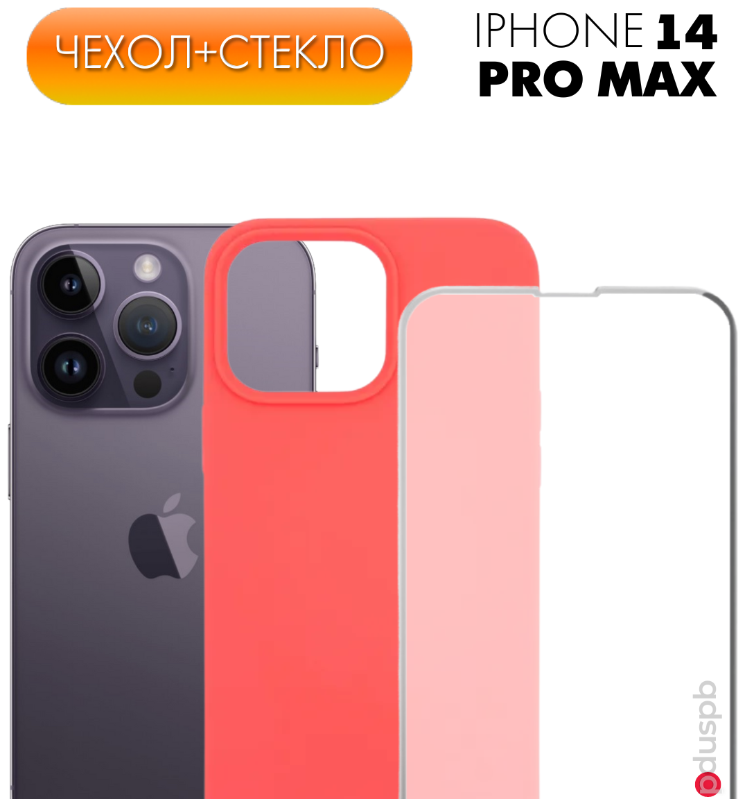 Комплект 2 в 1: Защитный матовый чехол (бампер) Silicone Case + защитное стекло для Apple iPhone 14 Pro Max (Эпл Айфон 14 Про Макс) / Противоударный