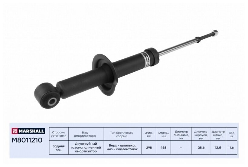 Амортизатор газовый задний MARSHALL M8011210 для Mitsubishi Lancer IX 03- Mitsubishi Lancer Cedia 03- // кросс-номер KYB 341455 // OEM 4162A130