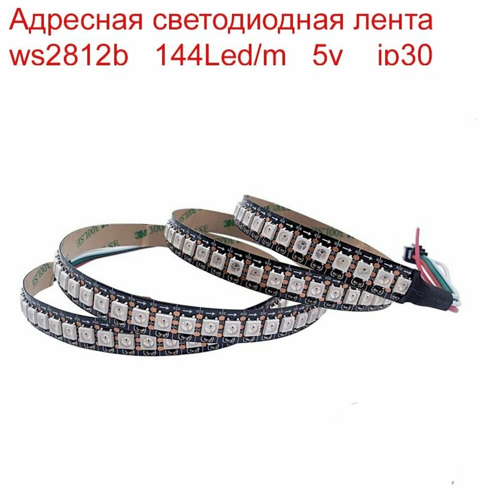 Лента адресная WS2812B 144Led 1м IP20 на Чёрной плате