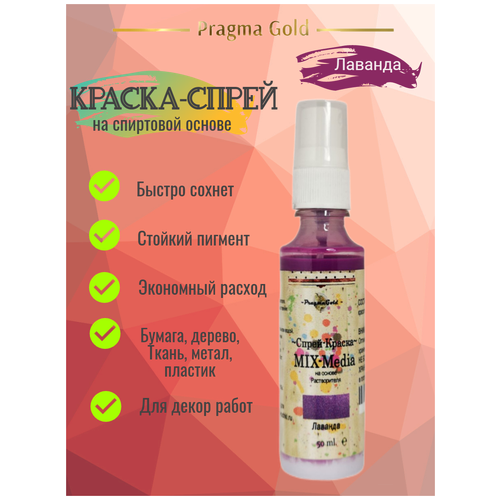 Краска-спрей 