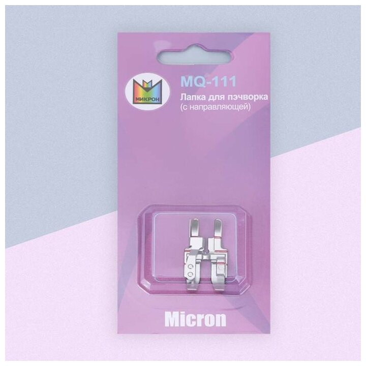 Micron MQ-111 Лапка для пэчворка . - фотография № 5