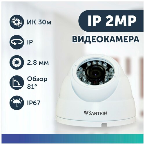 Камера видеонаблюдения купольная 2 Mpix IP видеокамера FullHD 28 mm p2p onvif xmeye 240000₽