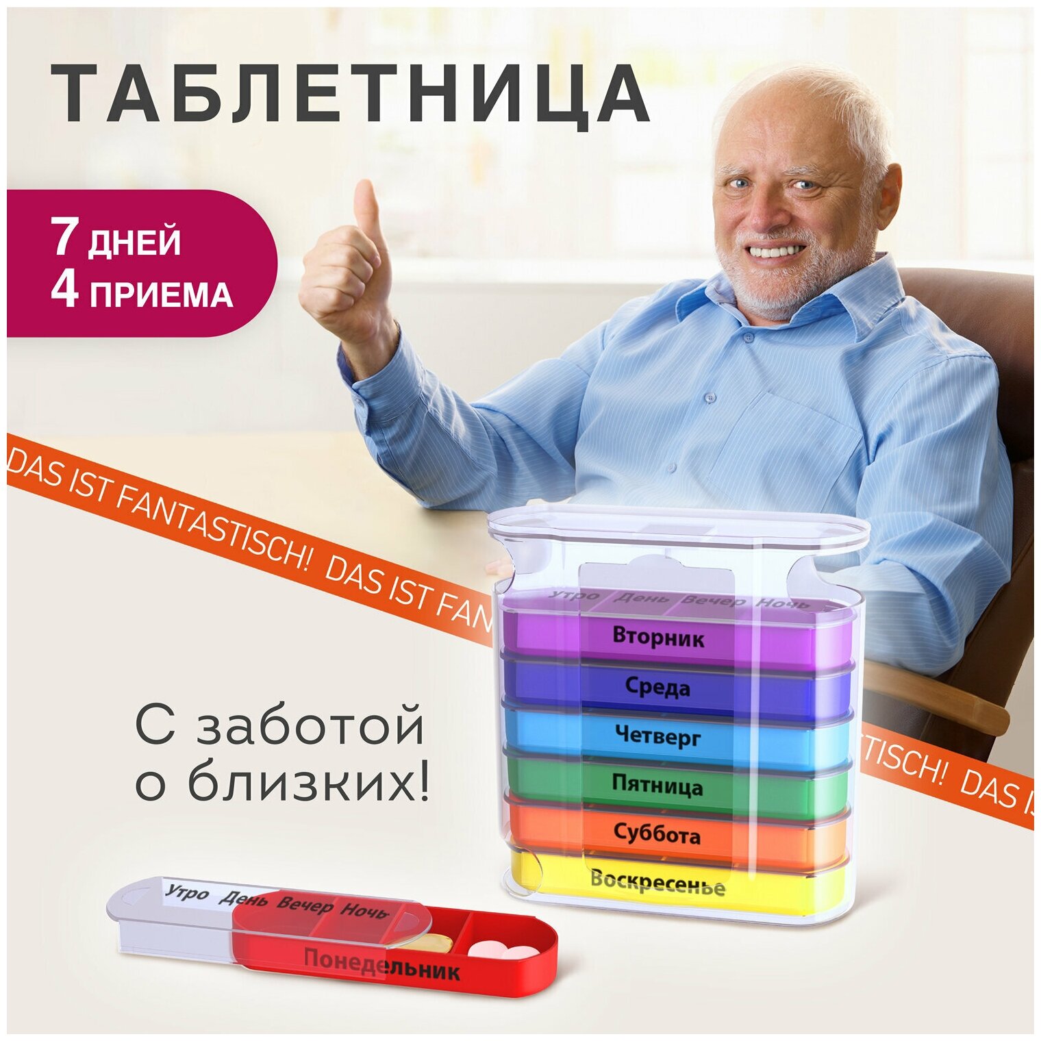 Таблетница / Контейнер-органайзер для лекарств и витаминов "7 дней/4 приема CLEAR" DASWERK, 630846