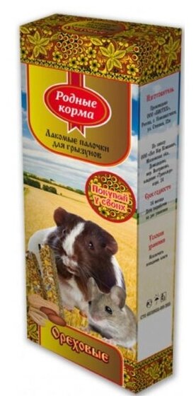 Корм для грызунов Родные Корма зерновая палочка, с орехами 45г х 2шт. (60979)