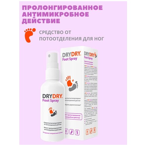 DRY DRY / дезодорант антиперспирант, средство от потоотделения для ног Foot Spray Фут Спрей, 100 мл