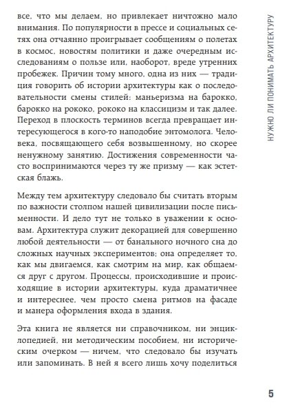 Архитектура. Как ее понимать. Эволюция зданий от неолита до наших дней - фото №14