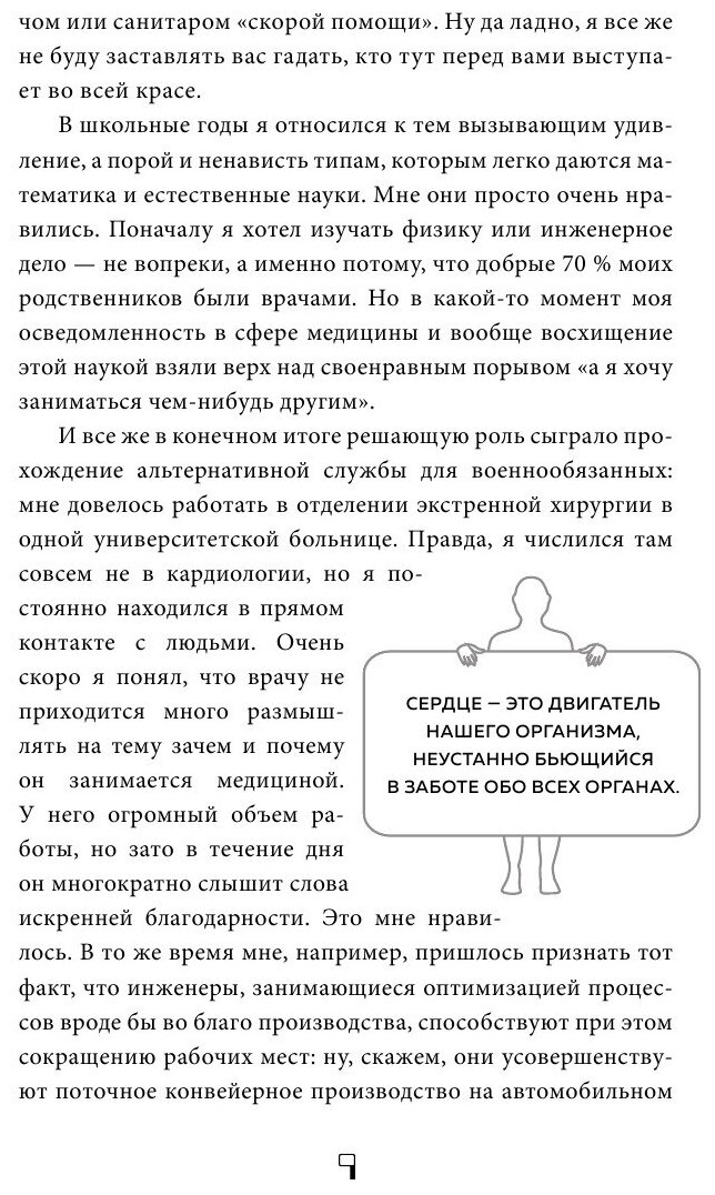 Сердце. Как у тебя дела? (Шредер Феликс, Юринова Татьяна Борисовна (переводчик), Вебер Нина (соавтор)) - фото №9