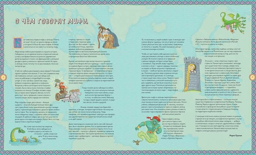 Мифы мира. Иллюстрированный атлас мифических существ - фото №2
