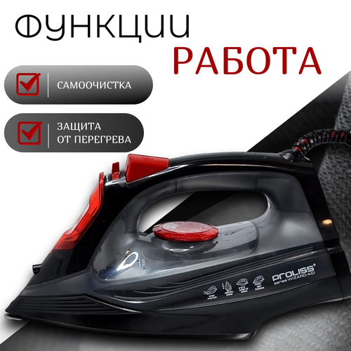 Паровой утюг 270000₽