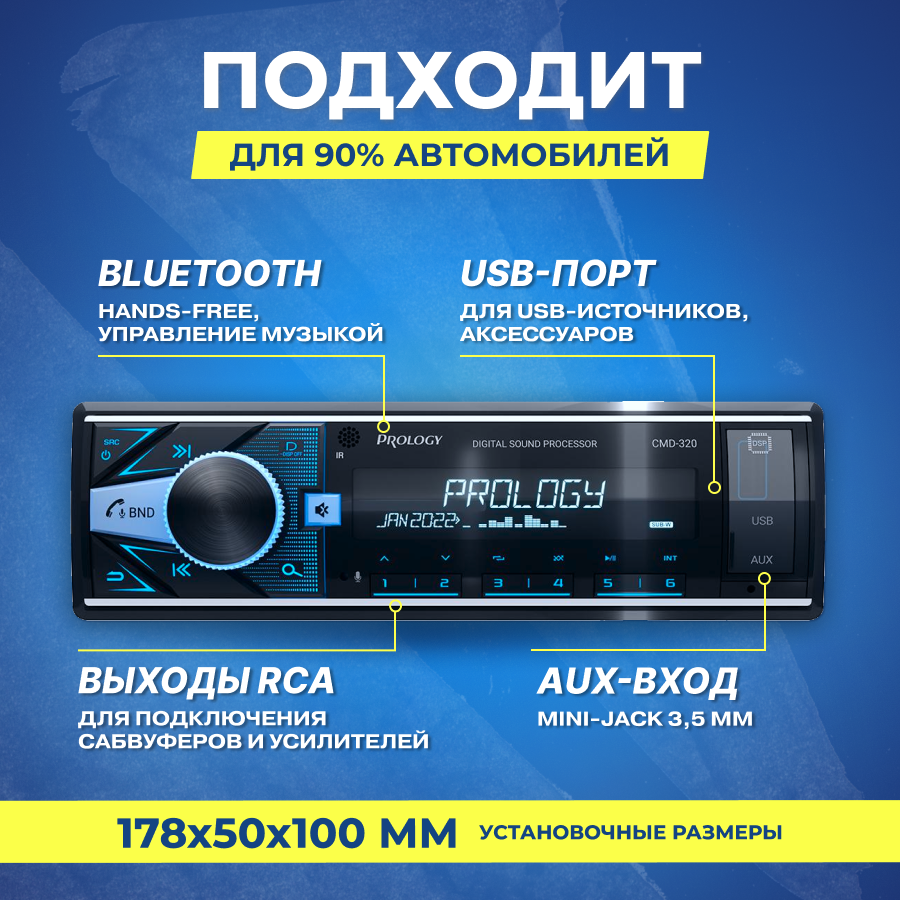 Автомагнитола Prology CMD-320 DSP USB/FM/BT ресивер - фото №13