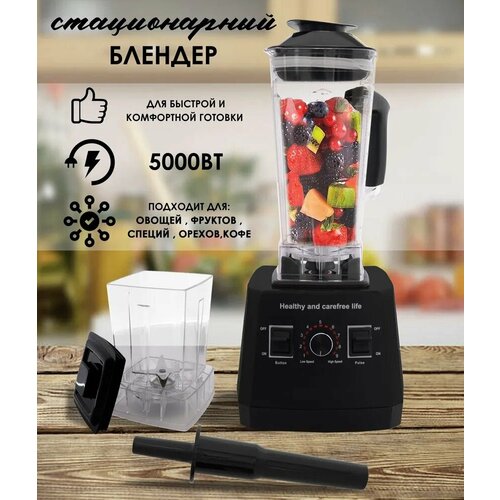 Блендер домашнийстационарныйдля измельчения льдадля смузикофемолка5000 Вт кувшин 25 литра импульсный режим9 скоростей работы черный 544400₽