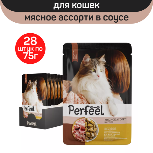 Влажный полнорационный корм Perfeel для взрослых кошек, мясное ассорти в соусе, 28 шт по 75 г