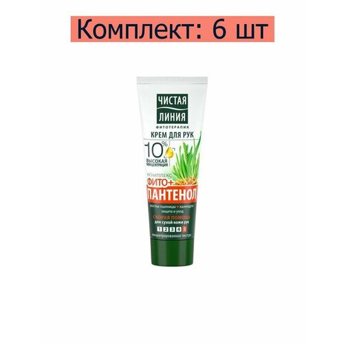 Чистая линия Крем для рук Пантенол, 75 мл, 6 шт крем для сухой кожи рук чистая линия комплекс фито пантенол 75 мл