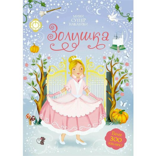 Золушка 1416₽