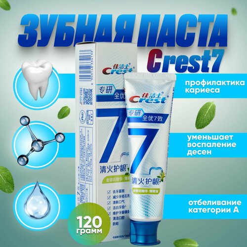 Зубная паста с фтором CREST 7 эффектов , аромат перечной мяты , эссенция жимолости , 120 гр