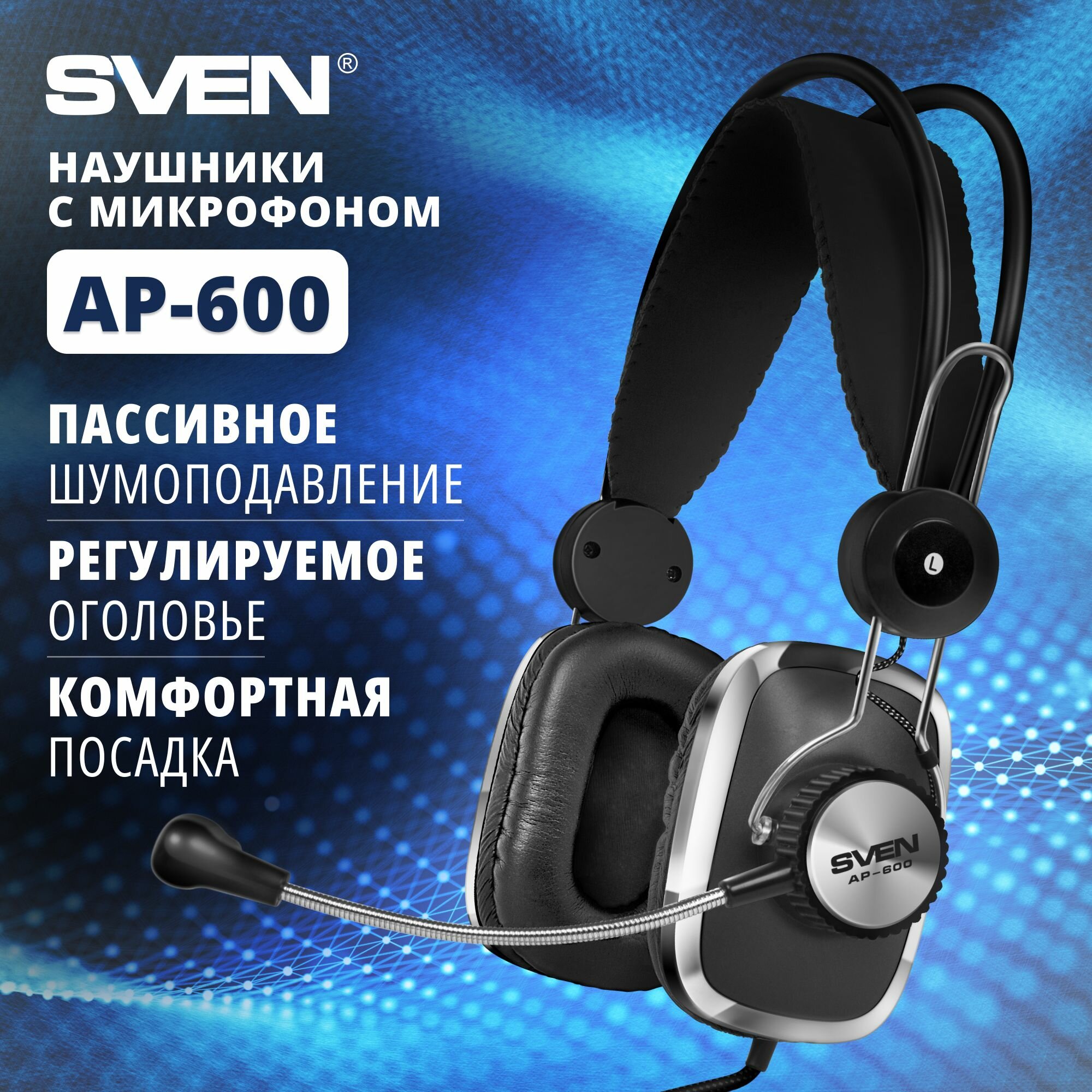 SVEN AP-600 Наушники с микрофоном