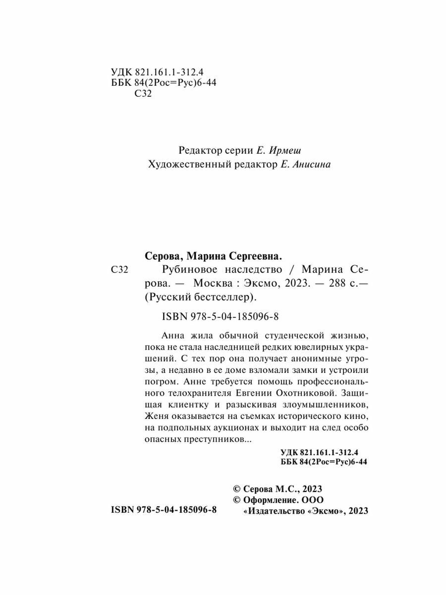 Рубиновое наследство (Серова Марина Сергеевна) - фото №16