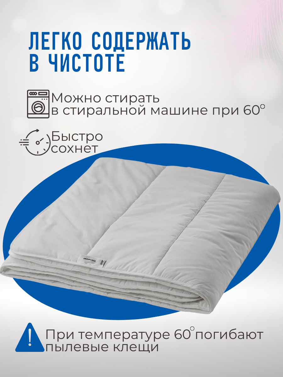 Одеяло икеа смоспорре, теплое, 150 х 200 см, белый