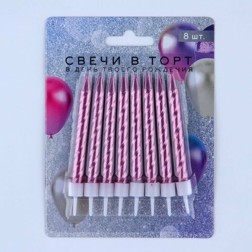Свечи в торт розовые 8 шт115 х17 см 315₽