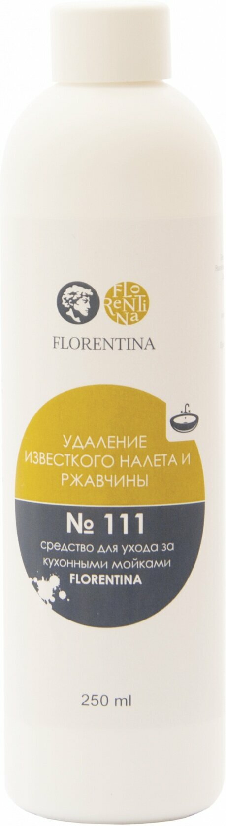 Средство для удаления известкового налета и ржавчины FLORENTINA N111 (250 мл.)