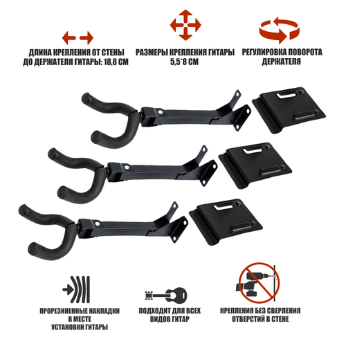 Настенный держатель для гитар на стену и для торговой панели 3 шт 1425₽