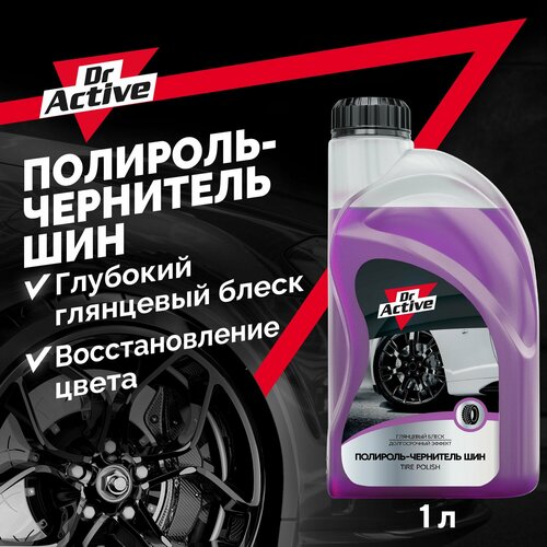 Чернитель для шин Dr Active Tire Polish чернитель резины на основе глицерина концентрат 1 л 845₽