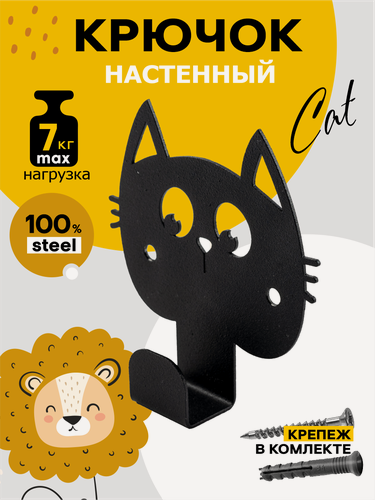 Изображение товара Крючок настенный металлический черный, вешалка для одежды, для полотенец 'Котик' металл 8,5 х 8,5 х 2 см Verda Line